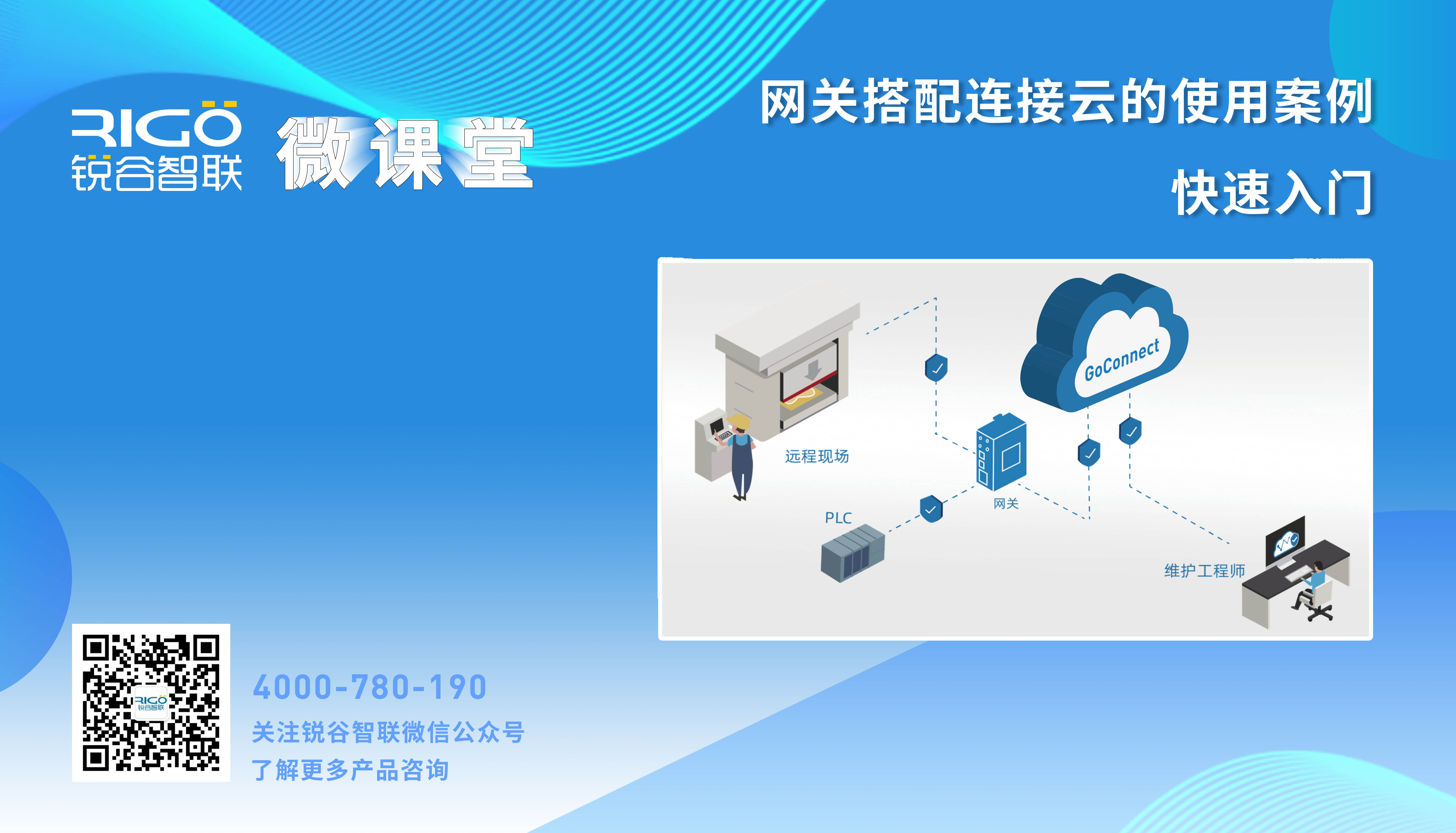 【參數(shù)配置】網關搭配連接云的使用案例